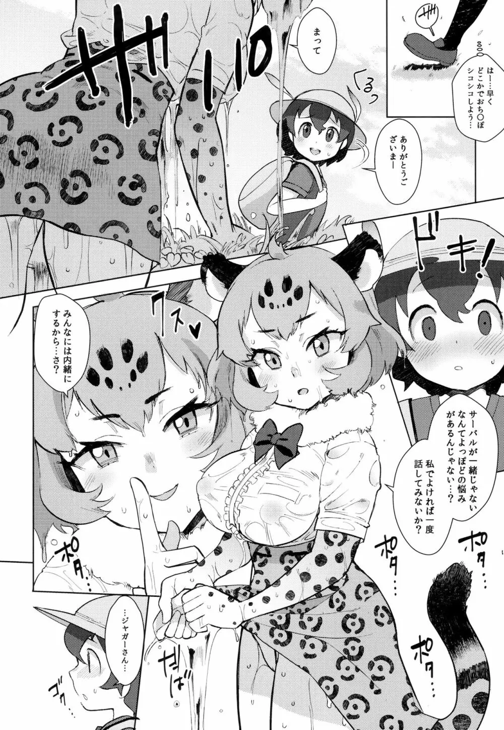 つがいのフレンズ - page7