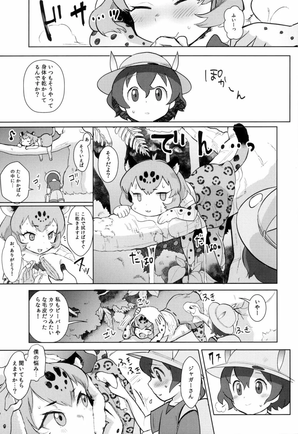 つがいのフレンズ - page8