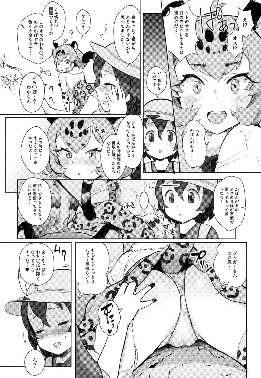 つがいのフレンズ - page9