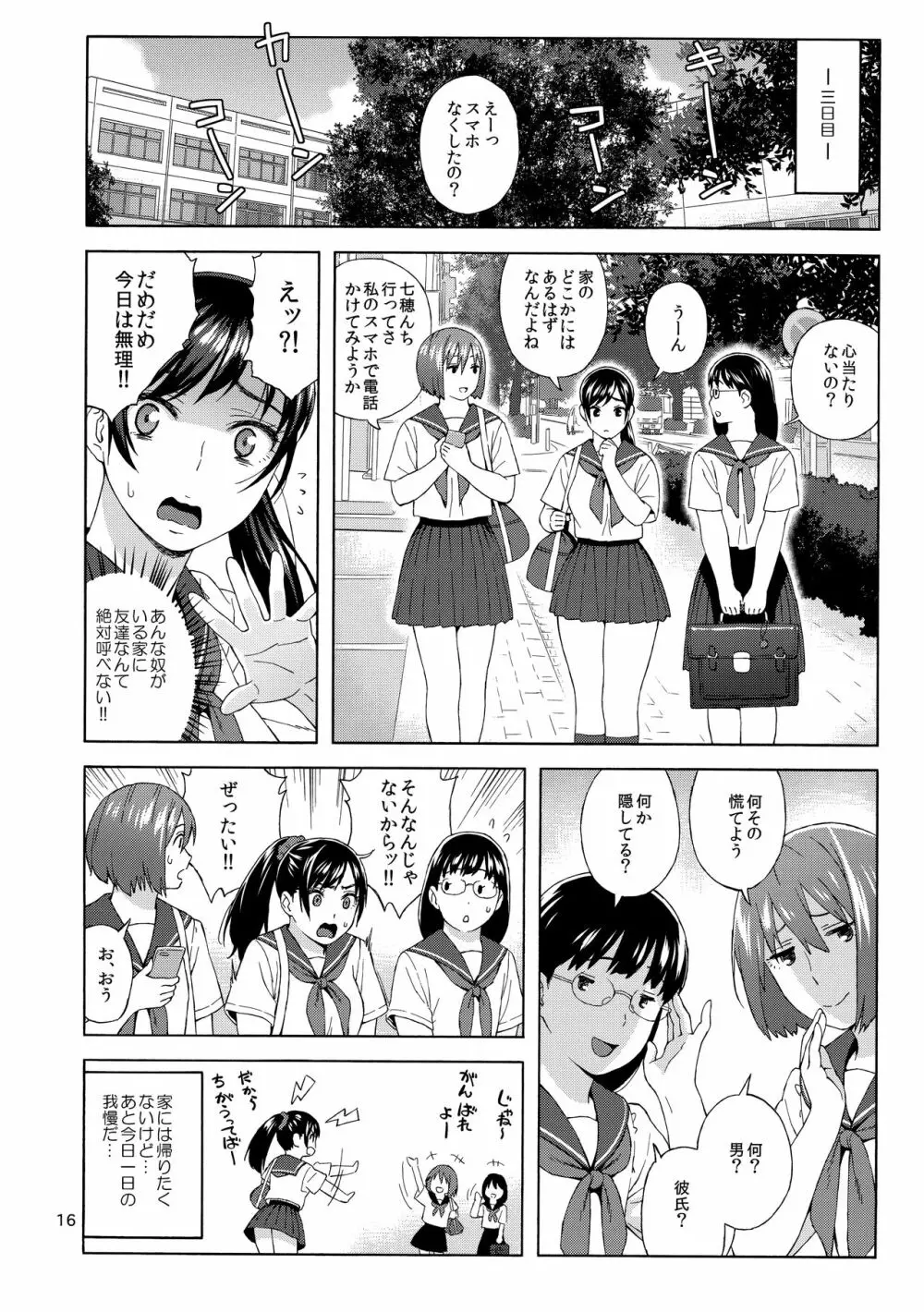 弟の娘 - page15
