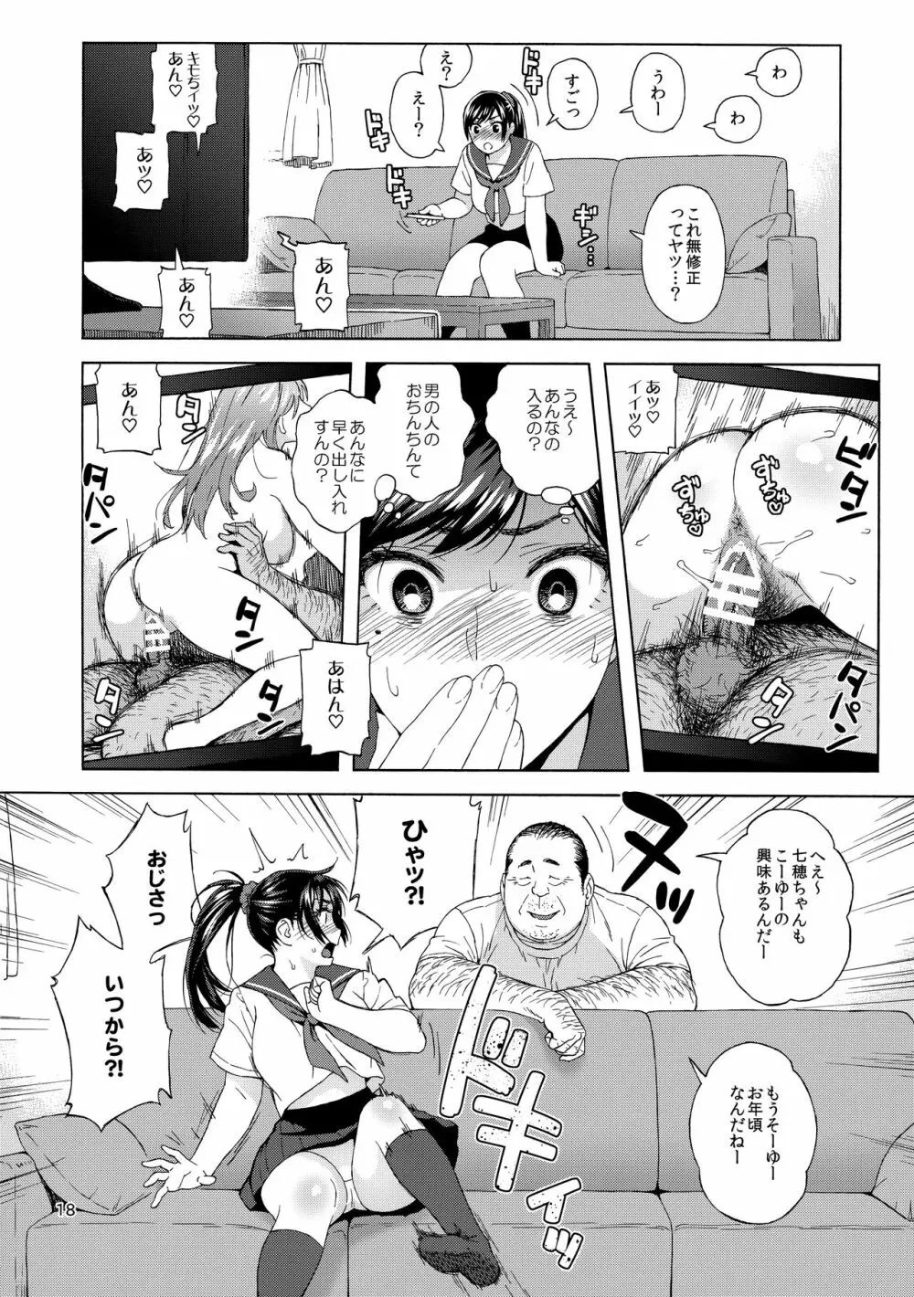 弟の娘 - page17