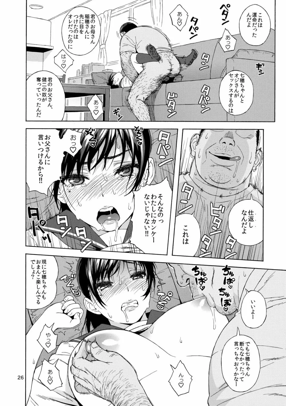 弟の娘 - page25