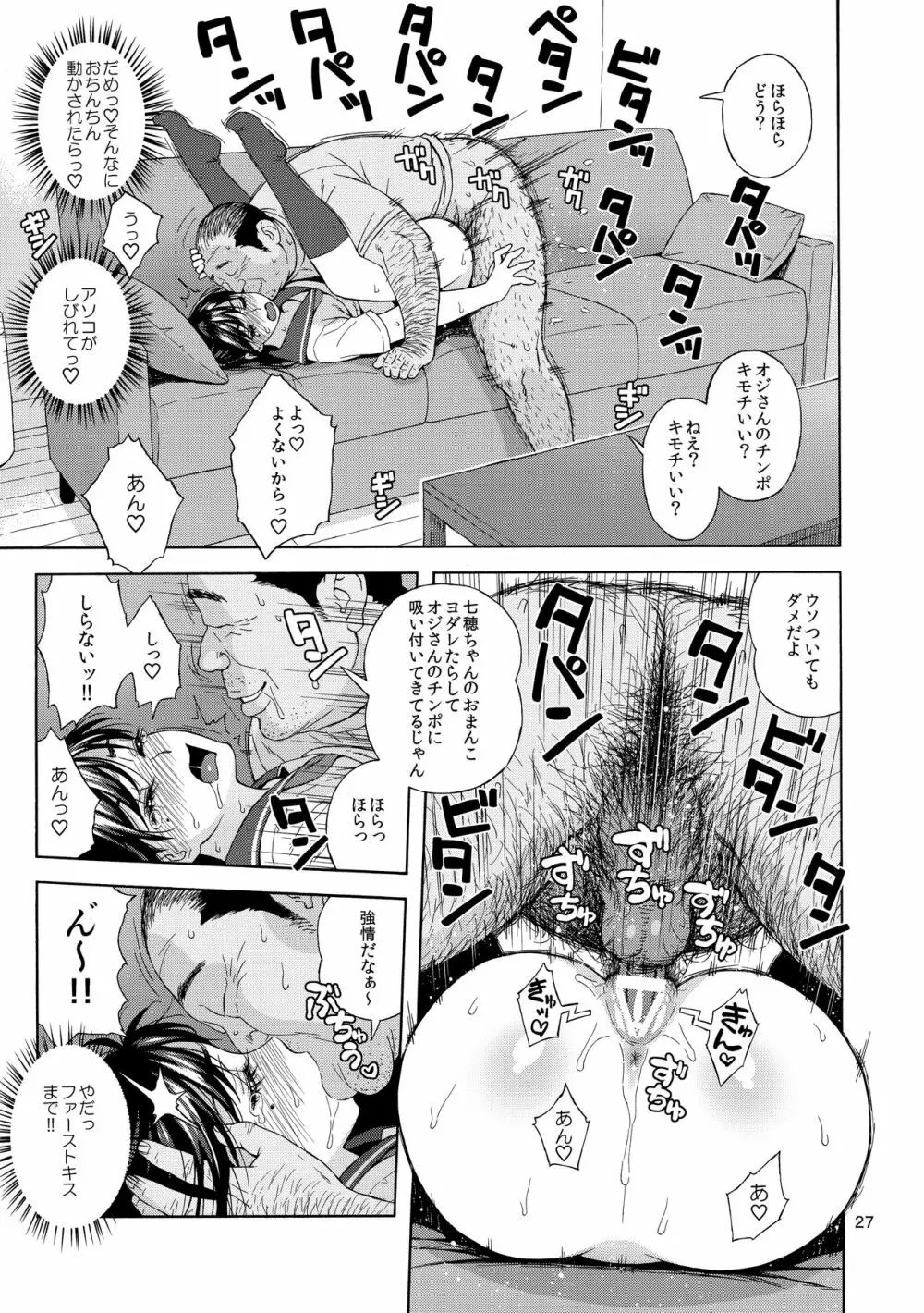 弟の娘 - page26