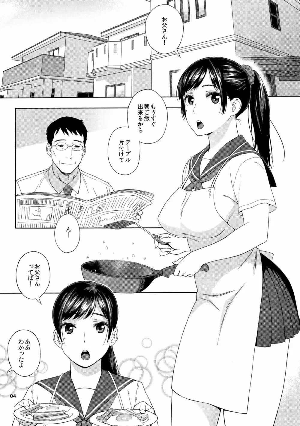 弟の娘 - page3