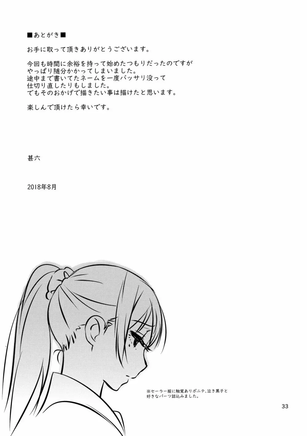 弟の娘 - page32