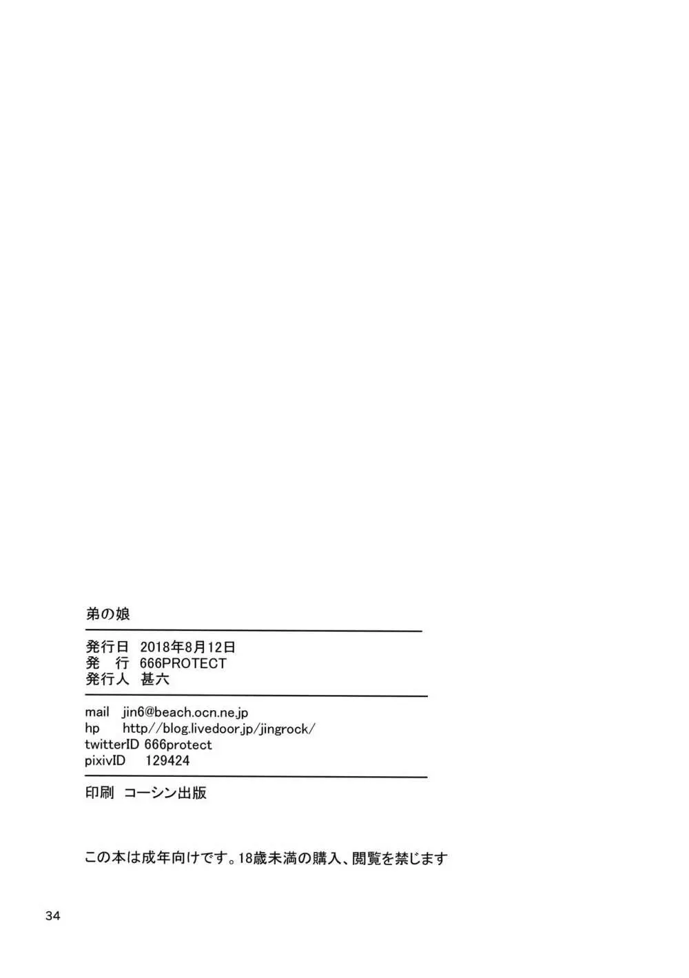弟の娘 - page33