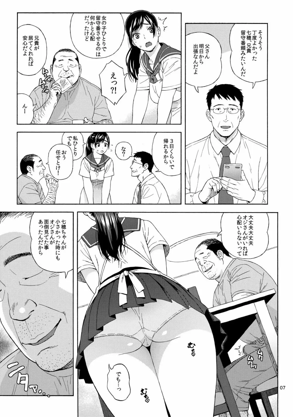 弟の娘 - page6