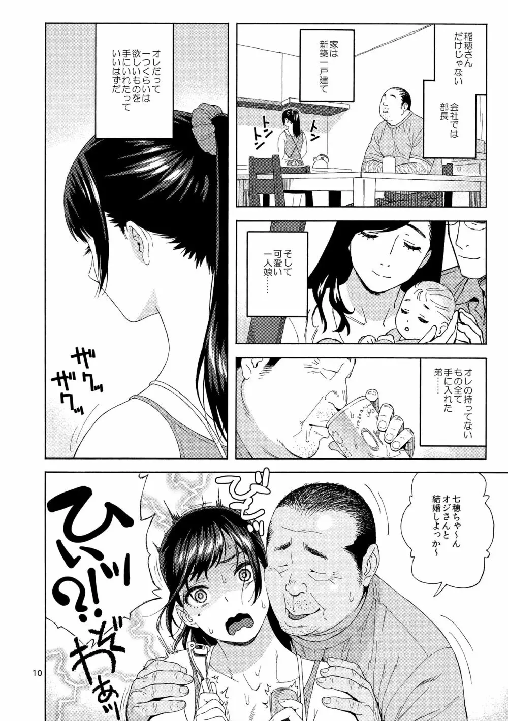 弟の娘 - page9
