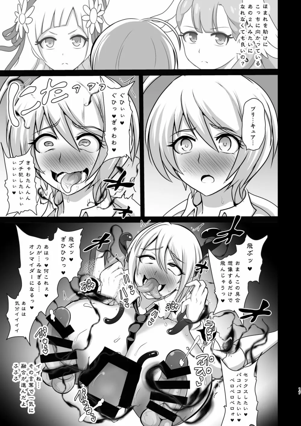 明日なんて、もうこないんだから。 - page17