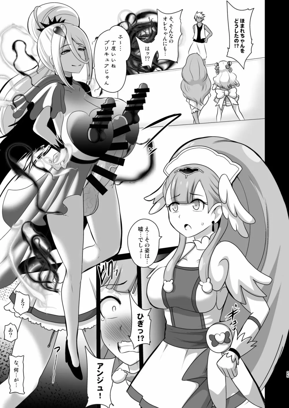 明日なんて、もうこないんだから。 - page25