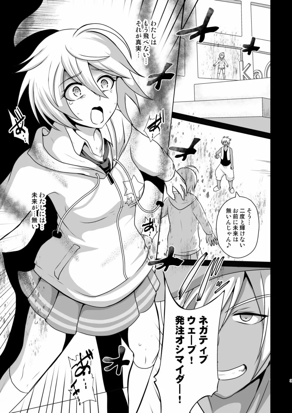 明日なんて、もうこないんだから。 - page3