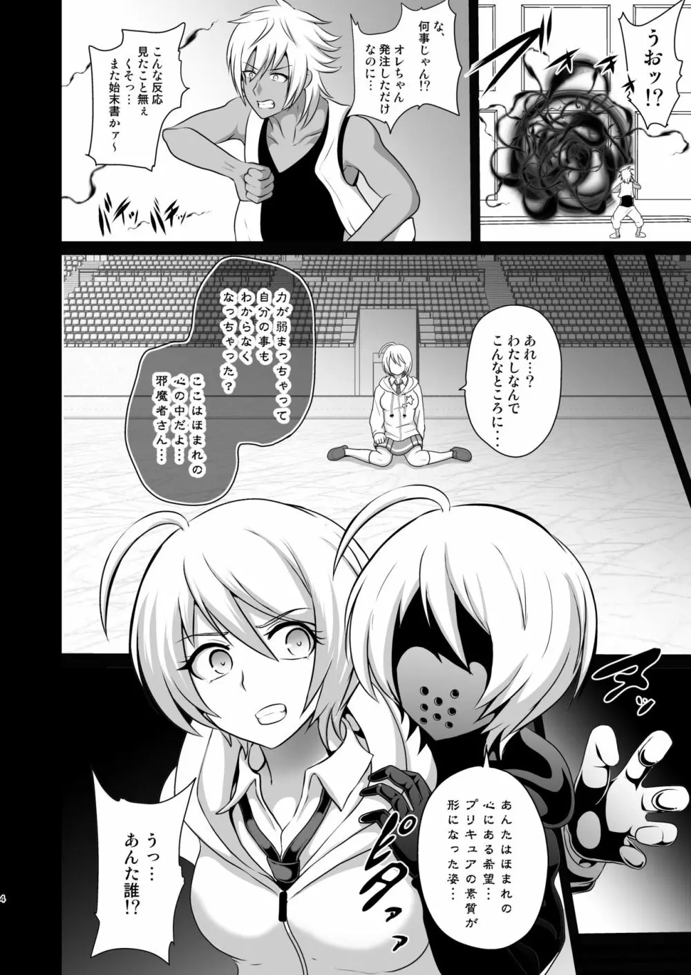 明日なんて、もうこないんだから。 - page4