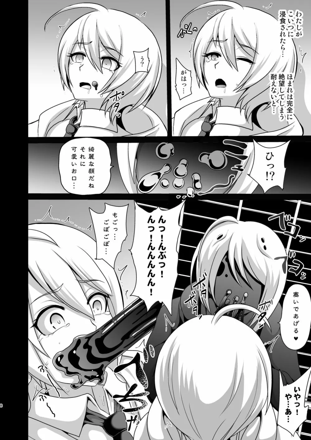 明日なんて、もうこないんだから。 - page8