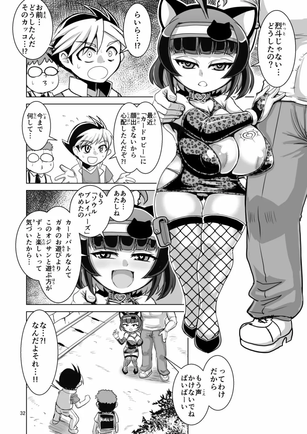 NEMESIS SIGN - page32