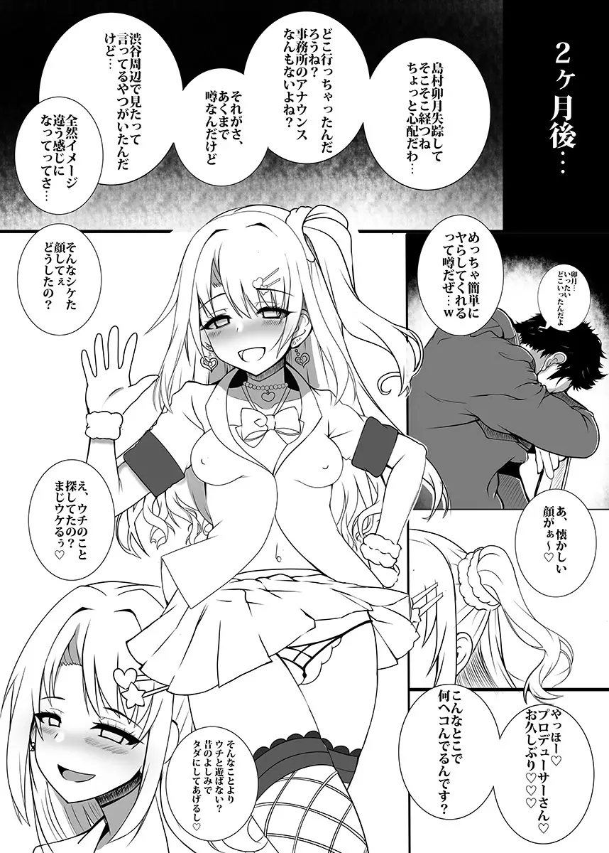 推しがギャル化しても愛せますか？ - page10