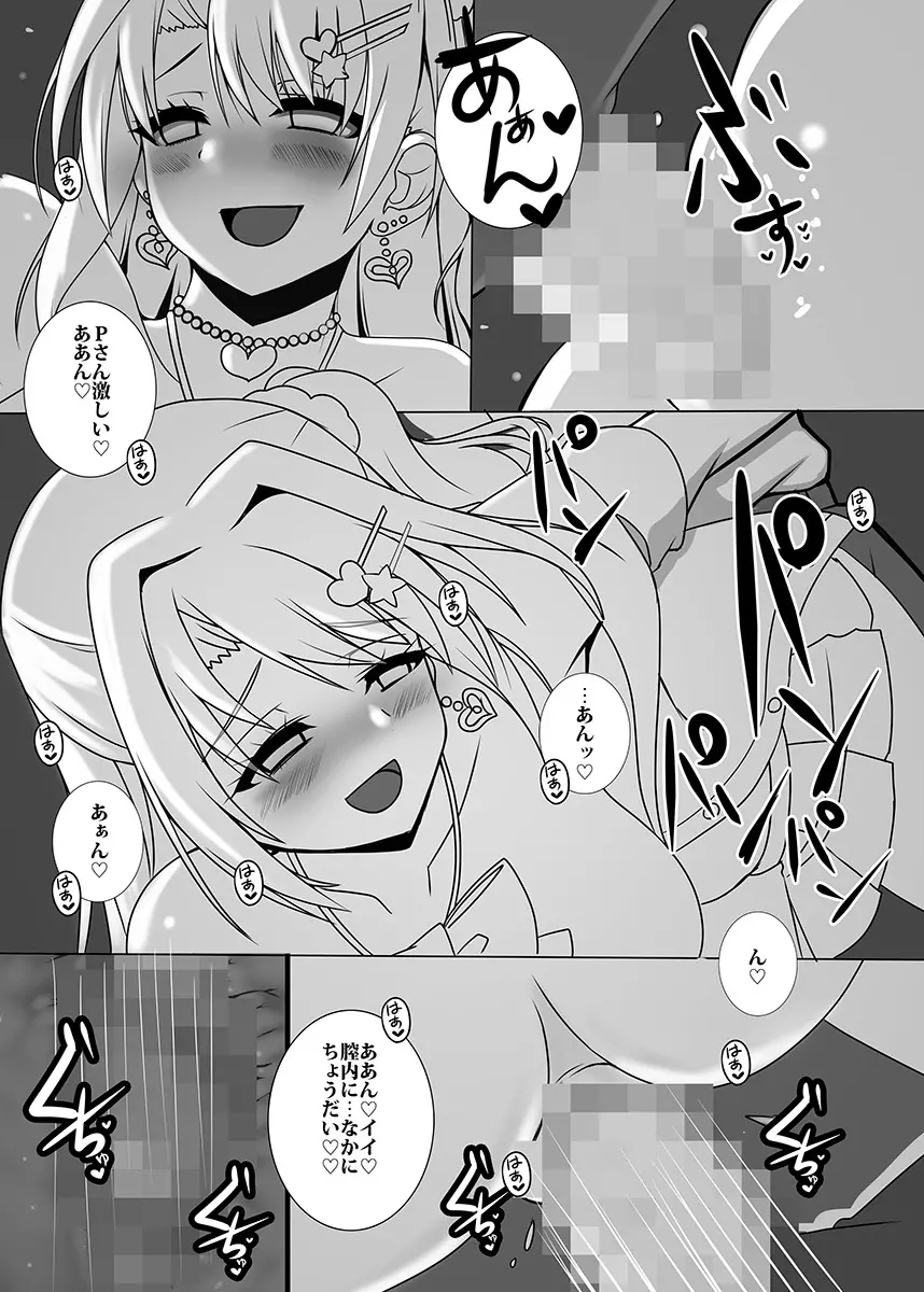 推しがギャル化しても愛せますか？ - page13