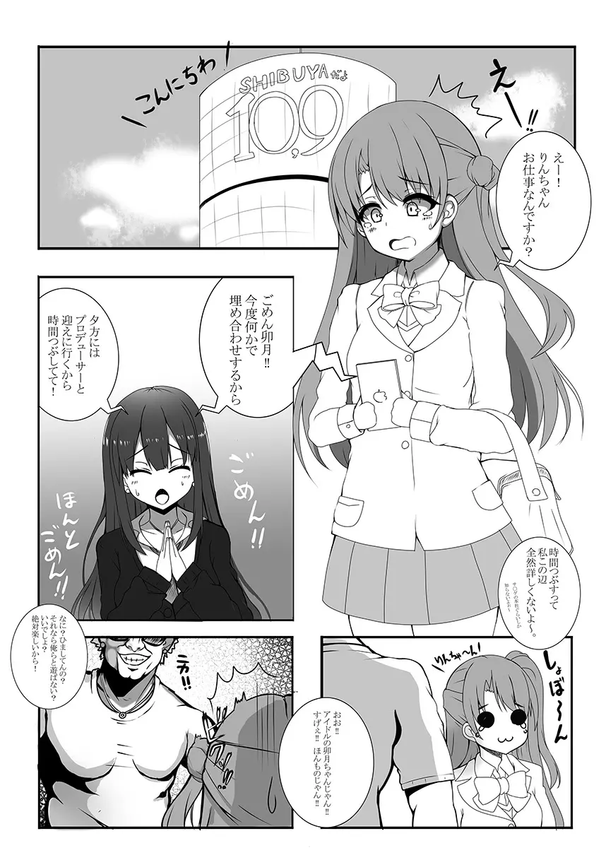 推しがギャル化しても愛せますか？ - page3