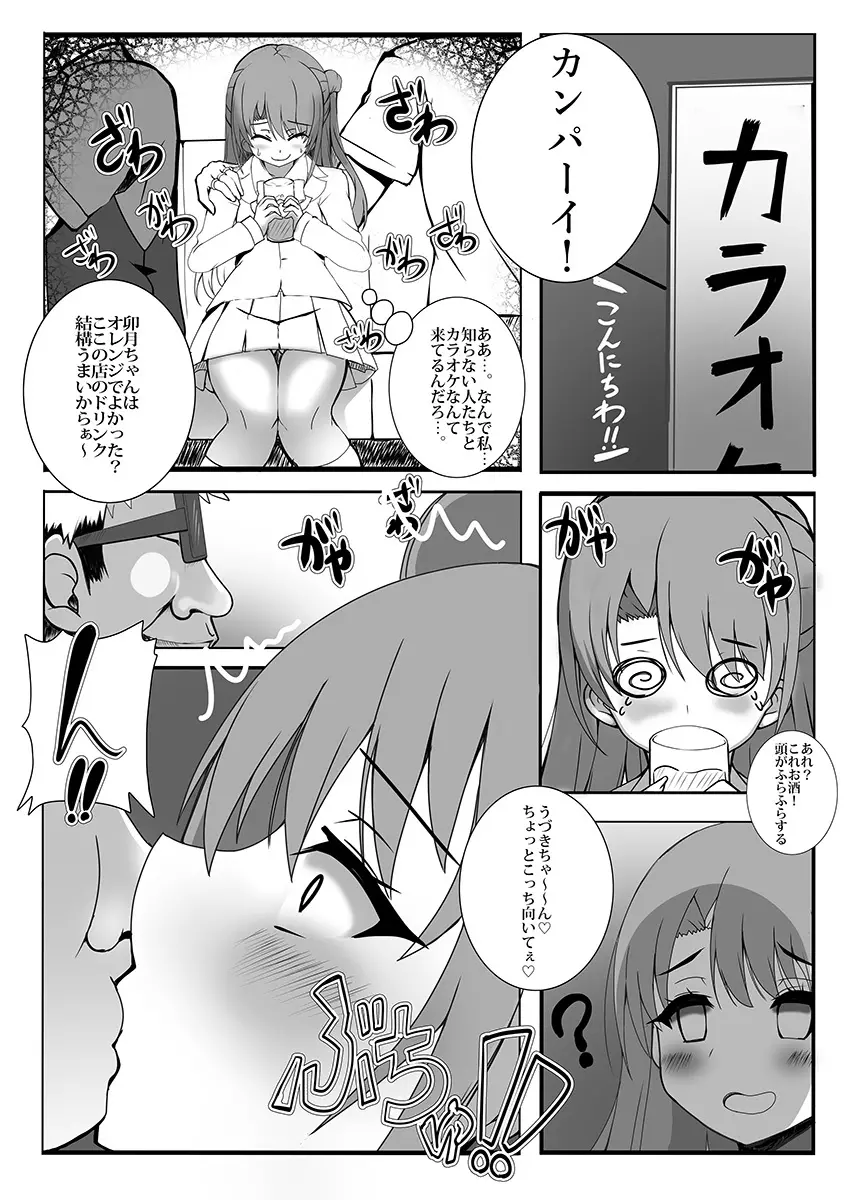 推しがギャル化しても愛せますか？ - page4