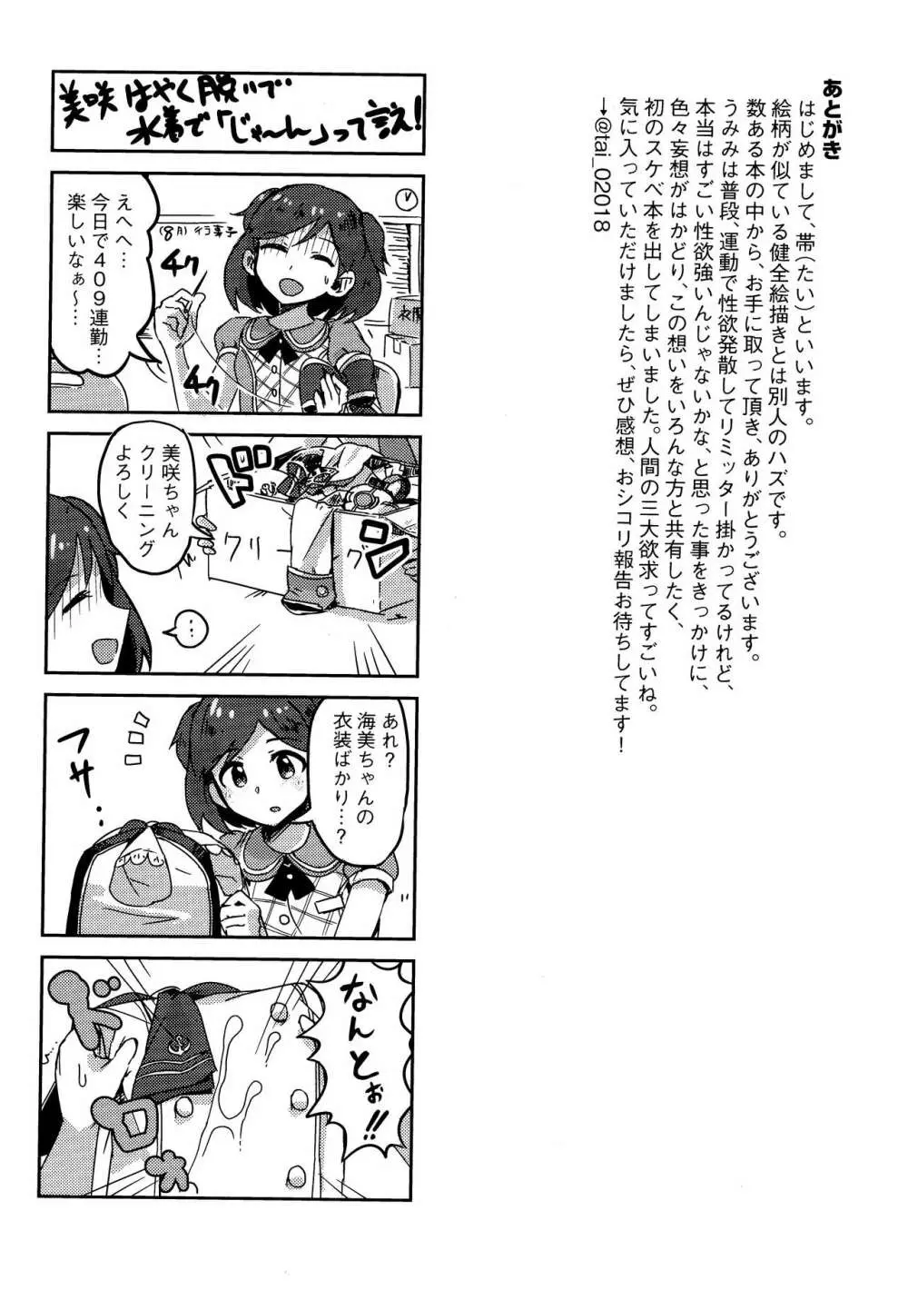 海美がこんなにエッチだったなんて - page21