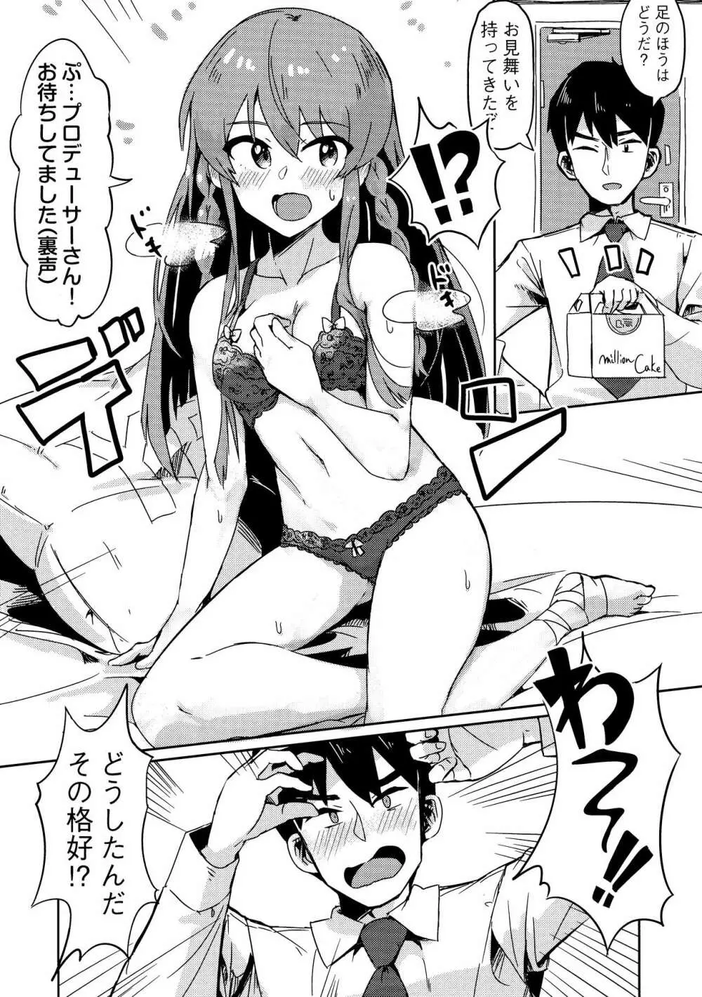 海美がこんなにエッチだったなんて - page7