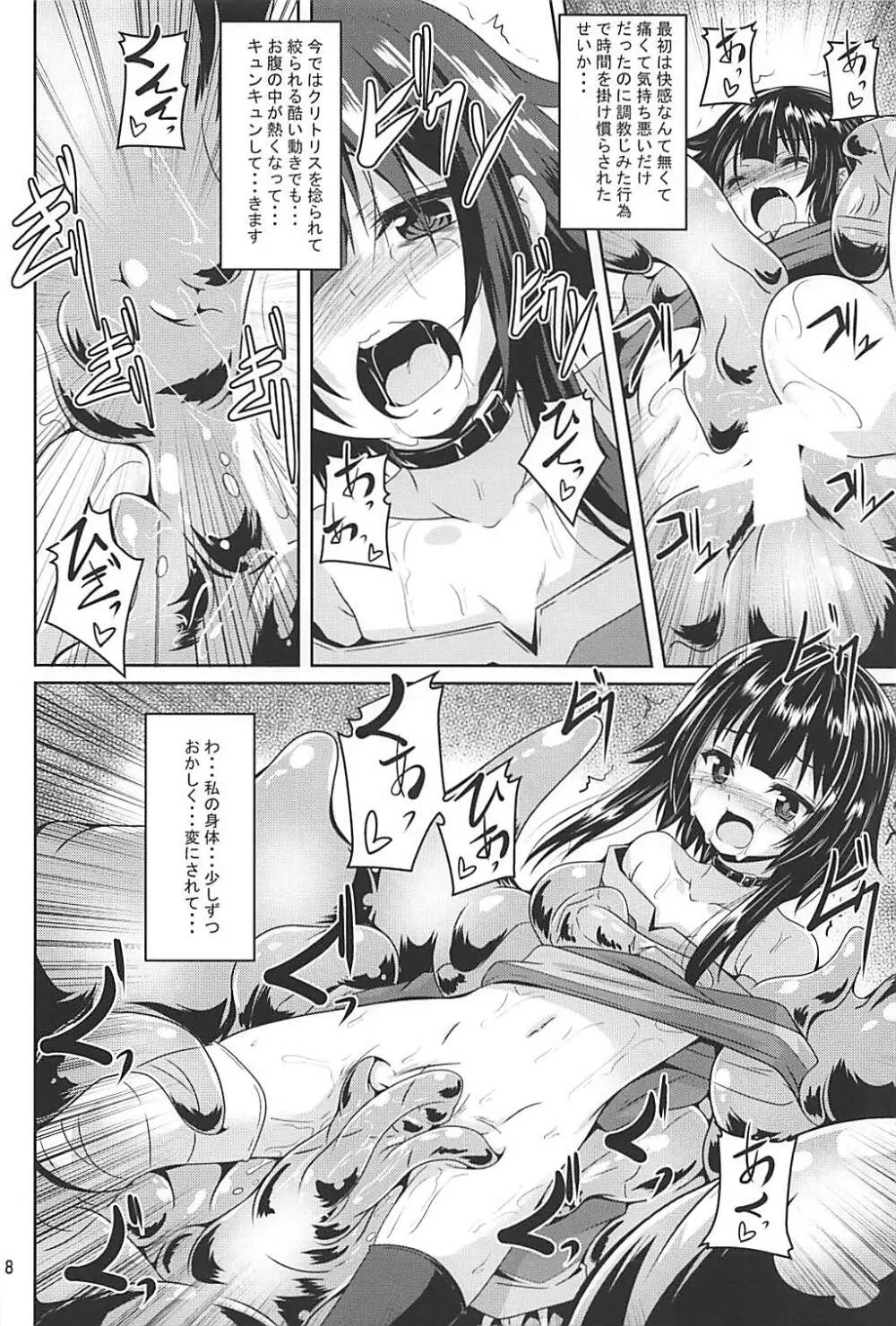 めぐみんスライム漬け! - page7