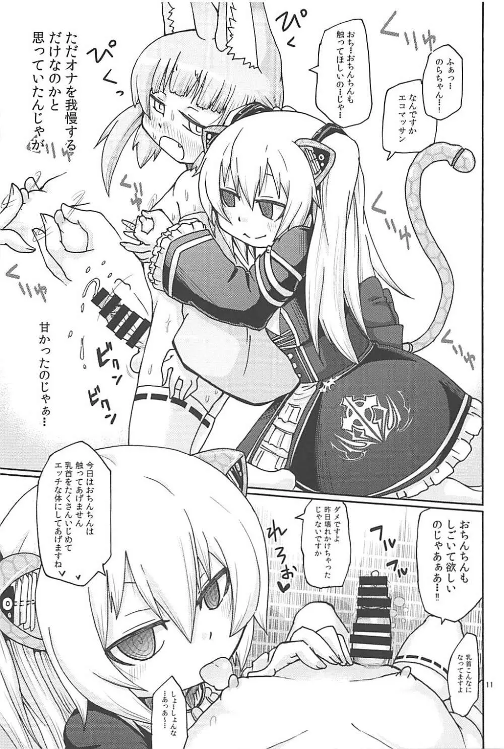 早く＊＊したい - page10