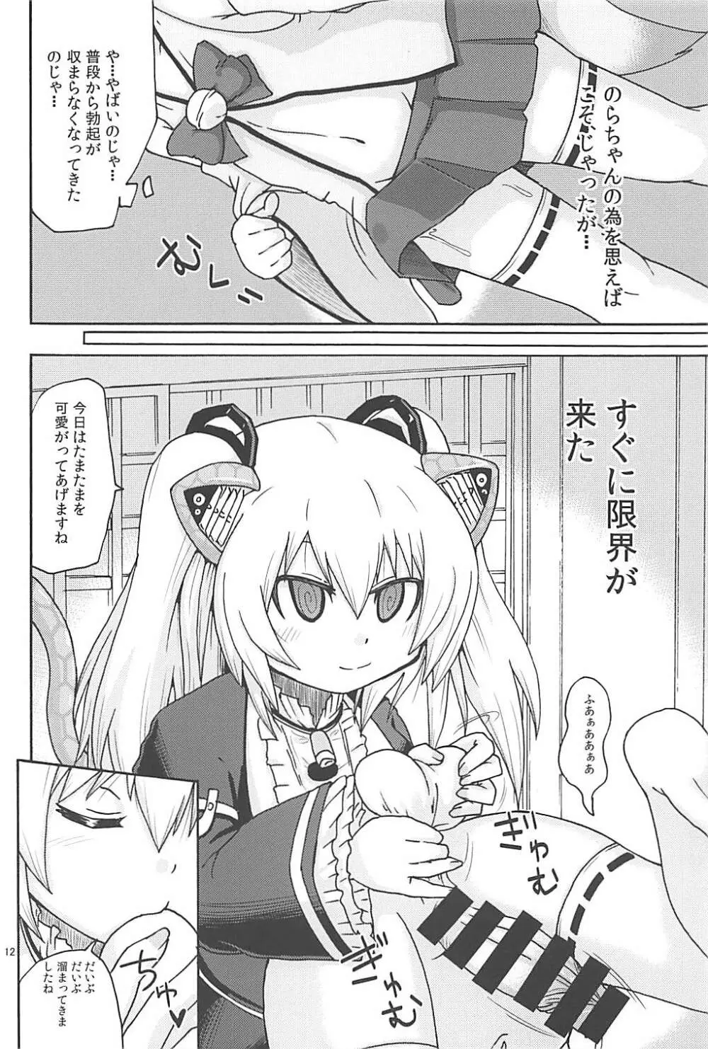 早く＊＊したい - page11