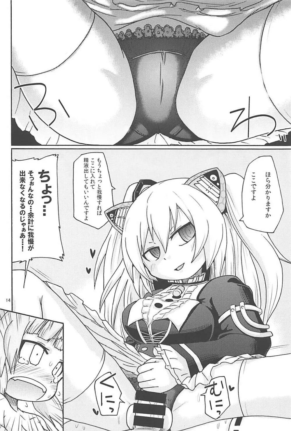 早く＊＊したい - page13