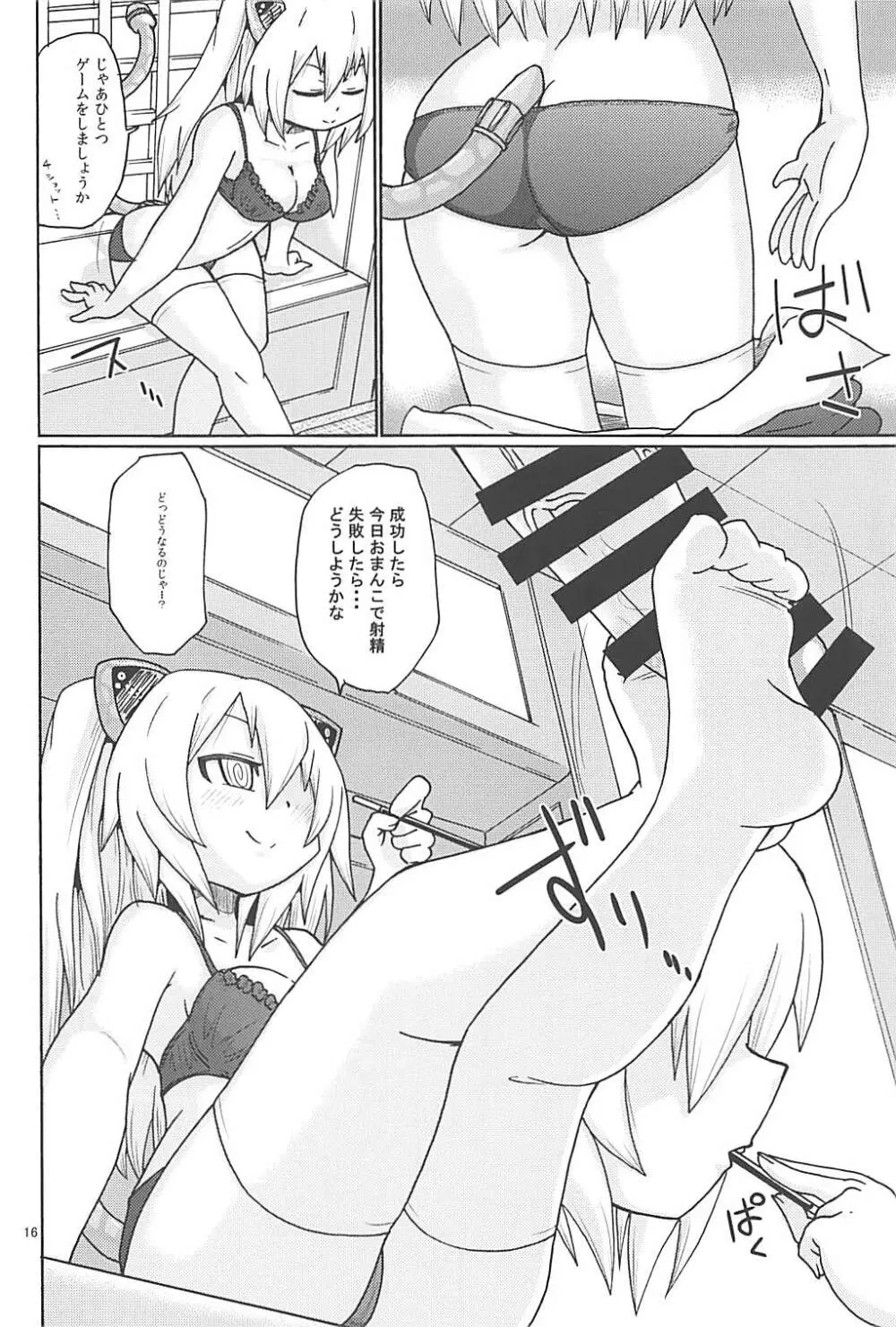 早く＊＊したい - page15