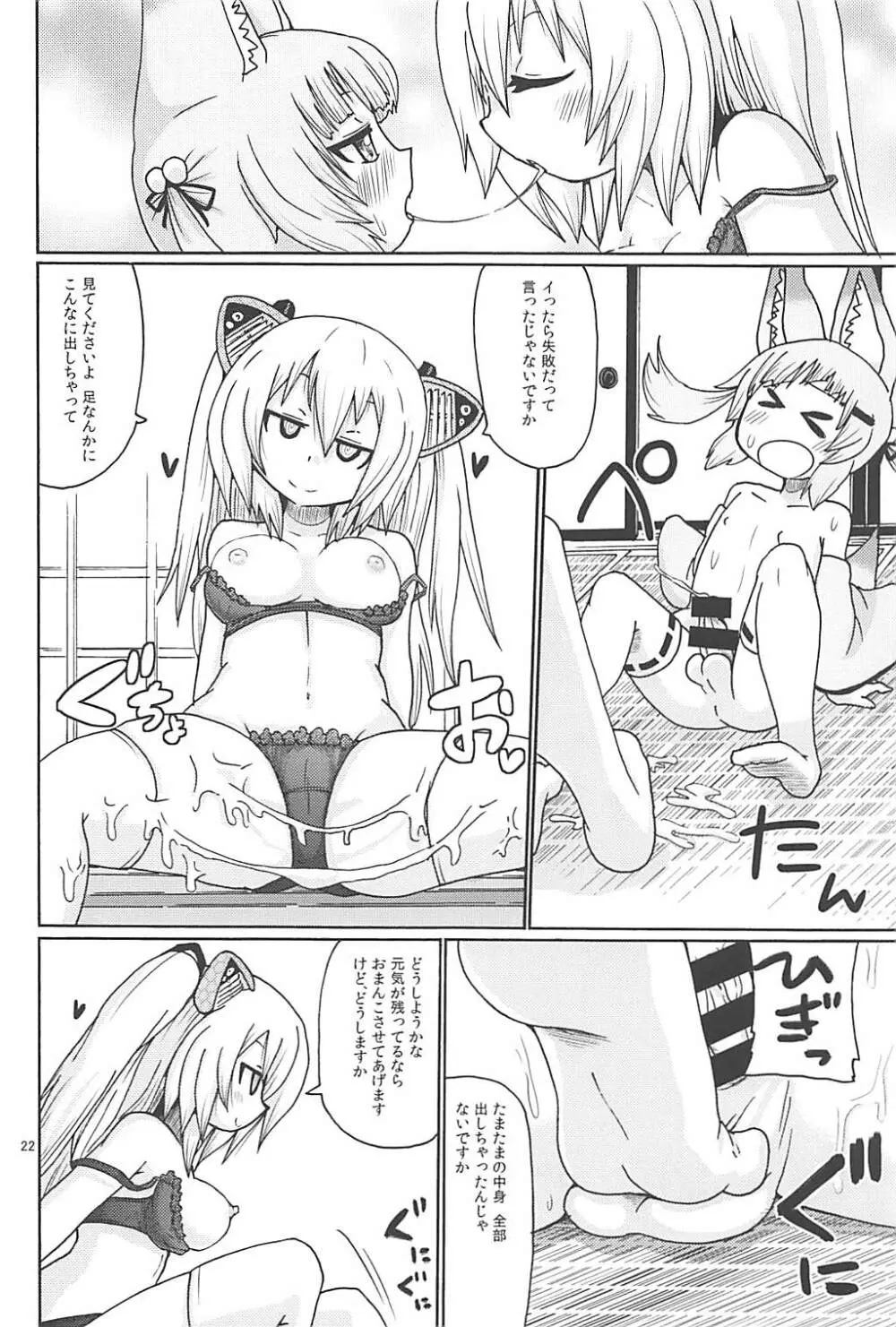 早く＊＊したい - page21