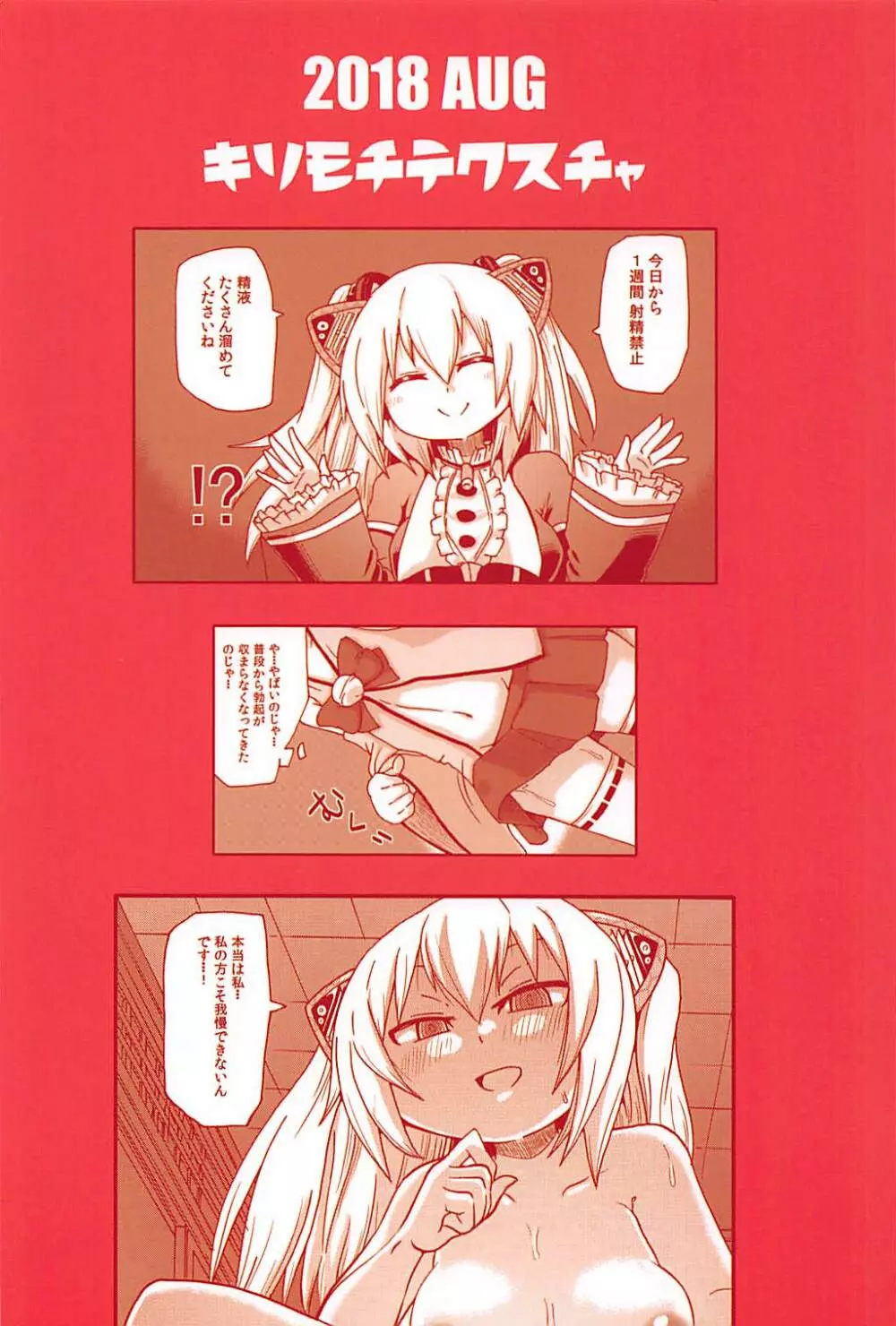 早く＊＊したい - page30