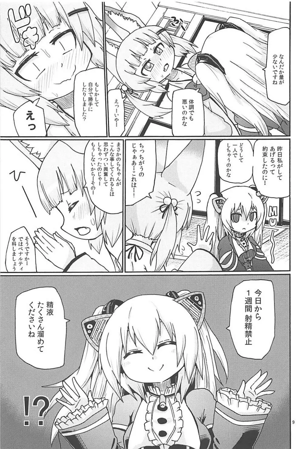 早く＊＊したい - page8
