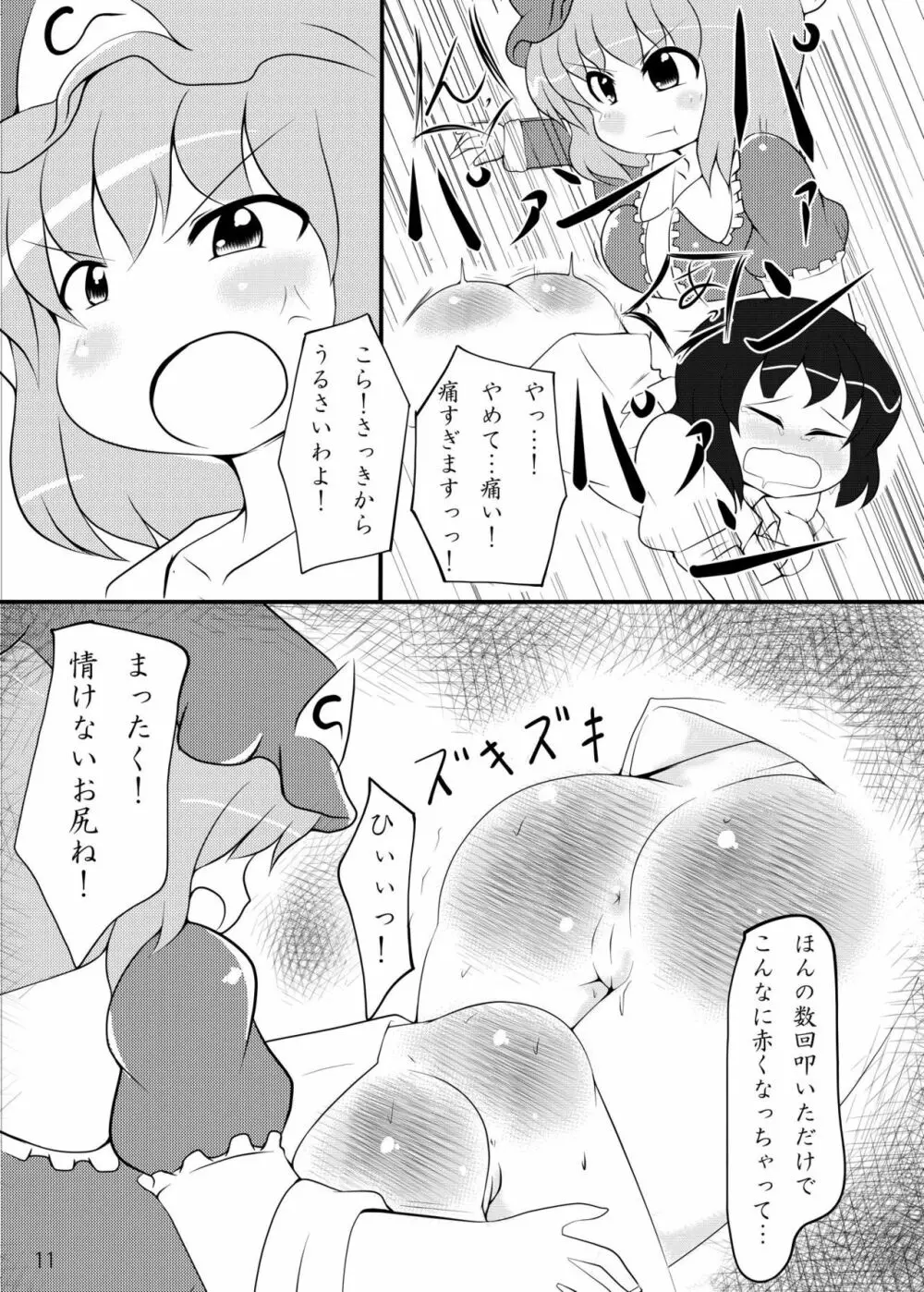 れんたいせきにん!! - page10