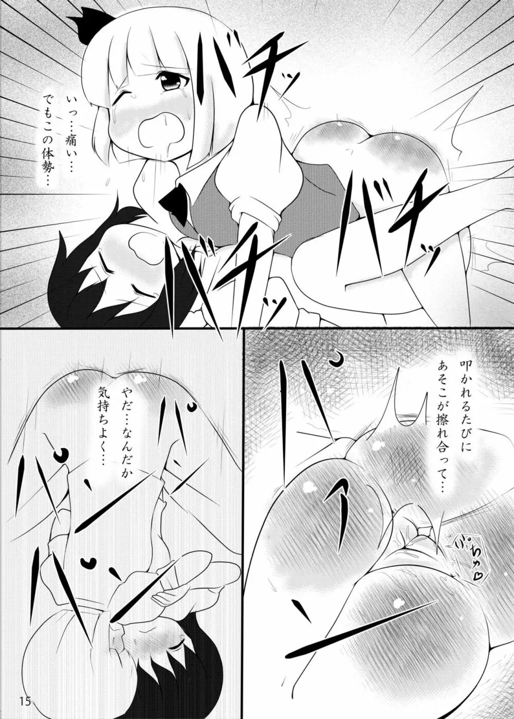 れんたいせきにん!! - page14