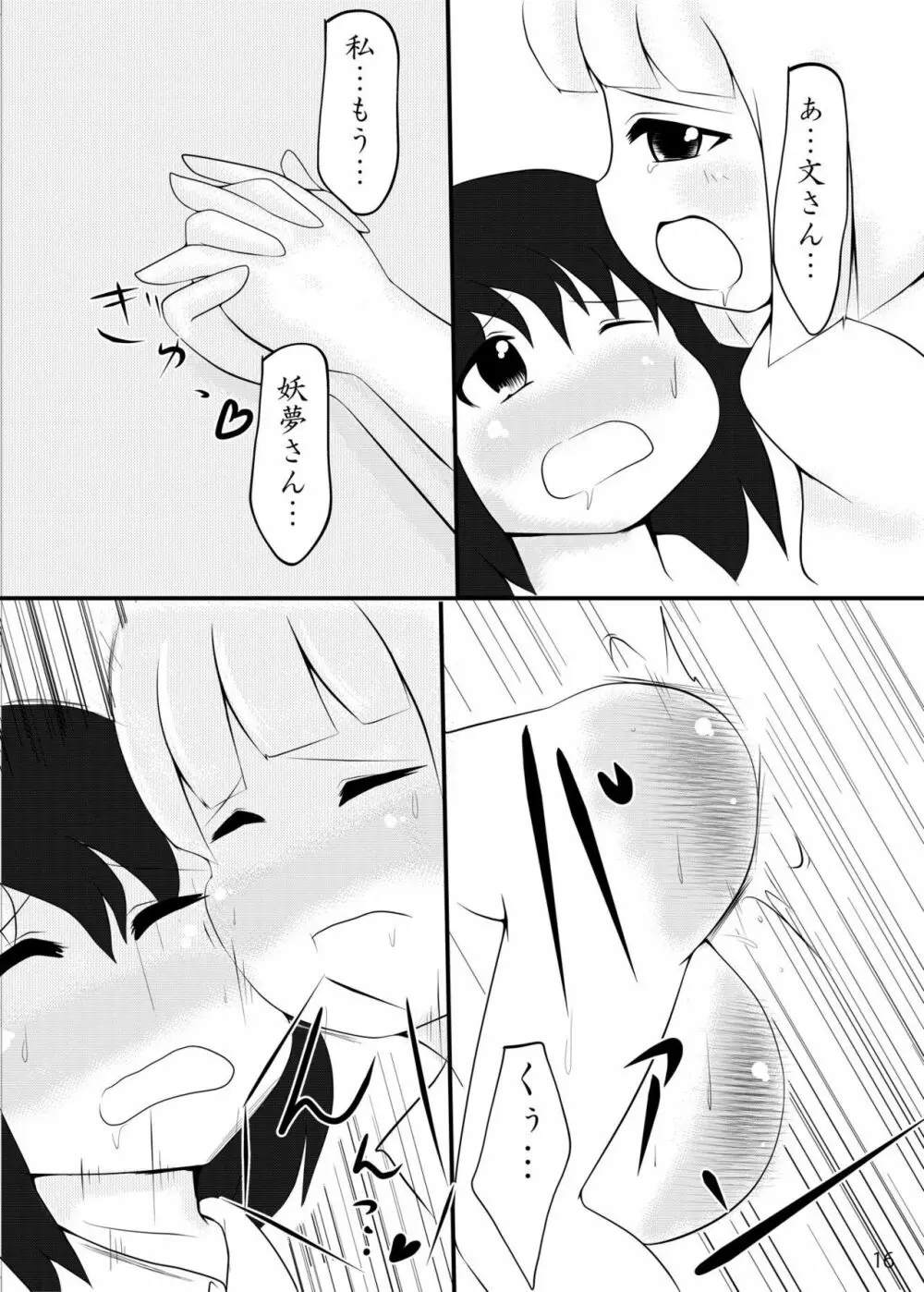 れんたいせきにん!! - page15