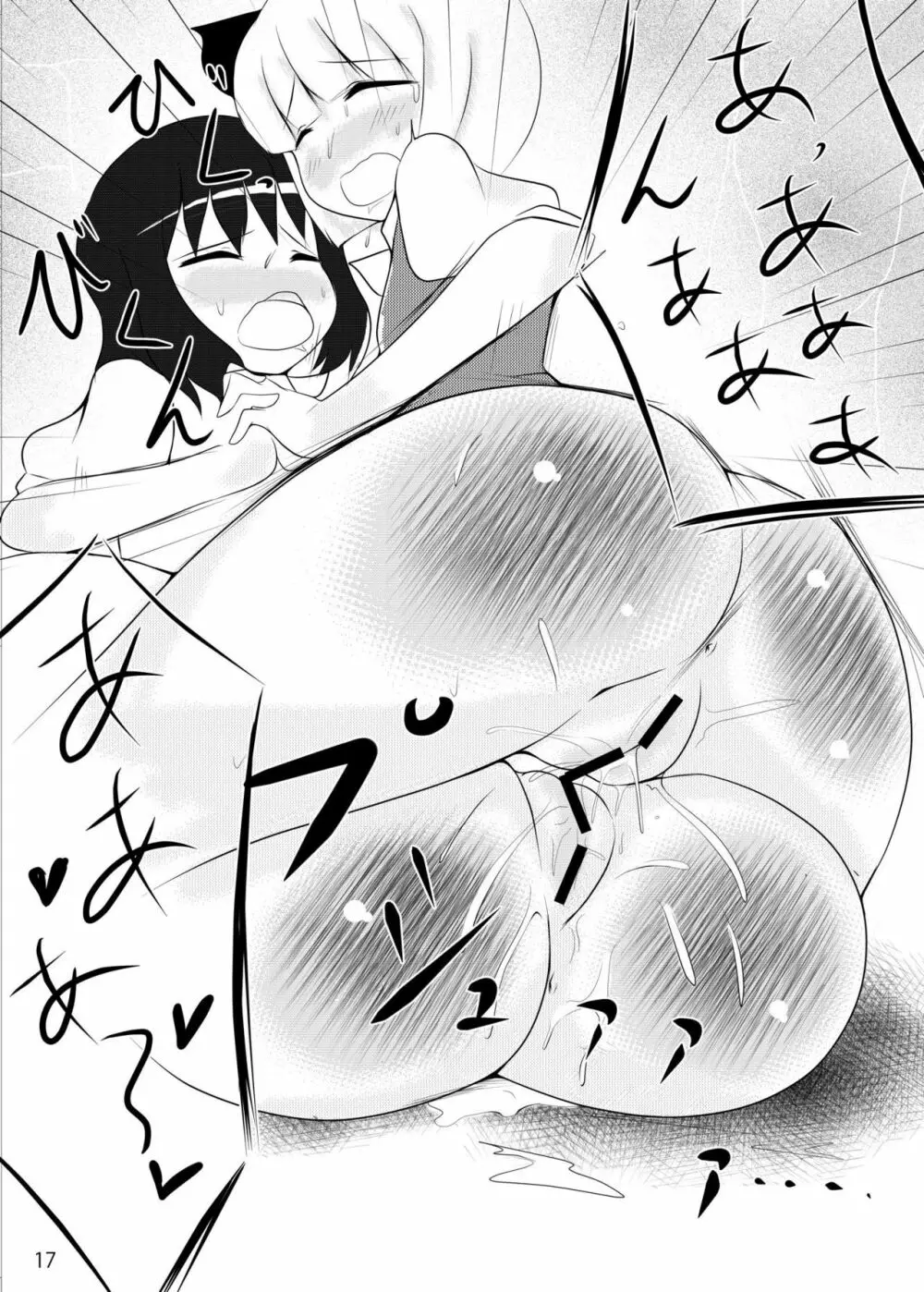 れんたいせきにん!! - page16