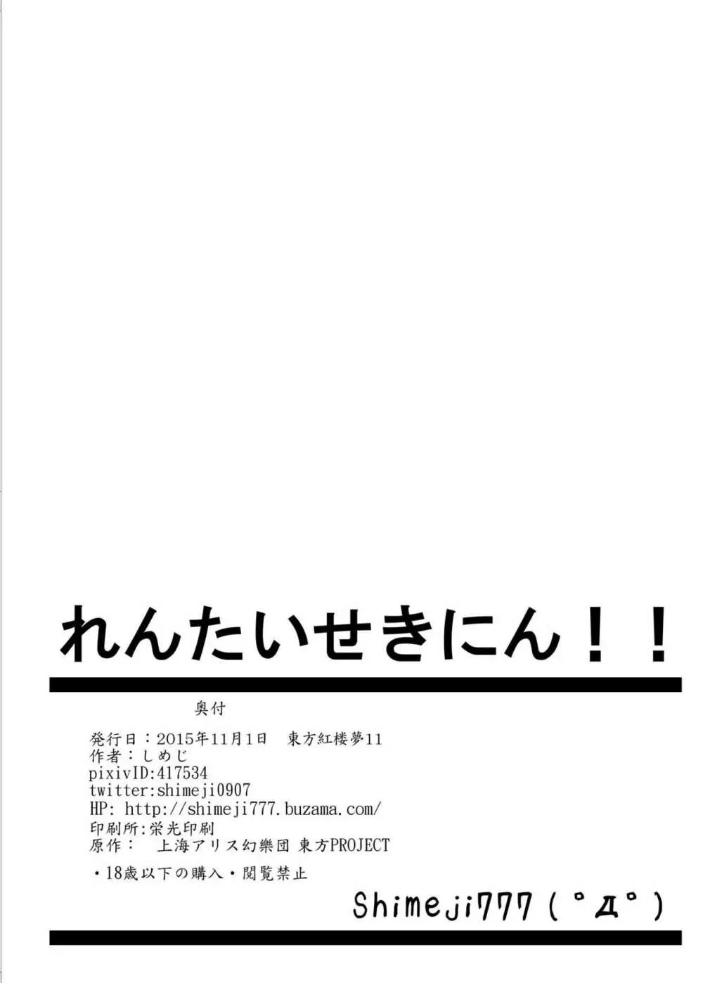 れんたいせきにん!! - page19