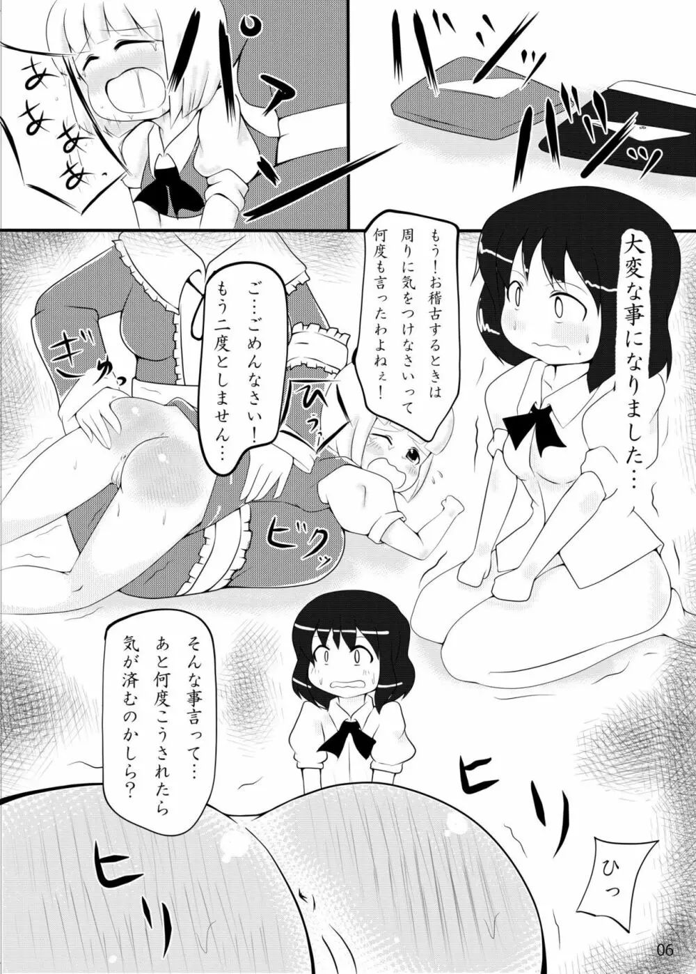 れんたいせきにん!! - page5
