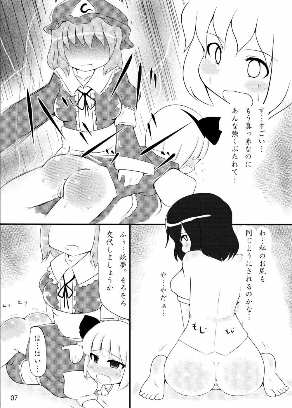 れんたいせきにん!! - page6