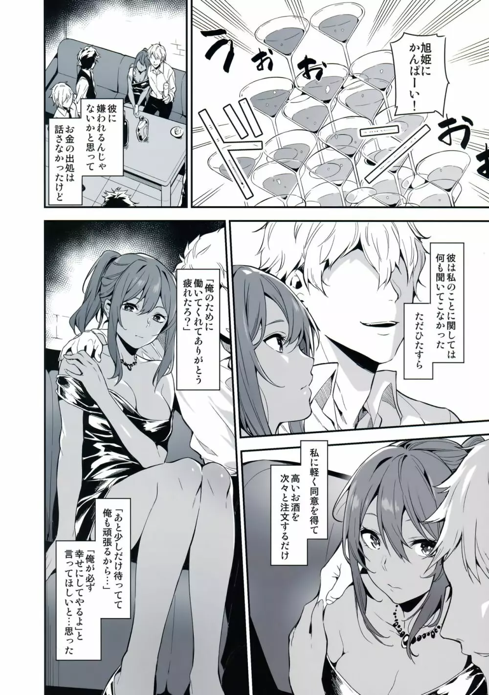 蟻地獄の姫 - page14