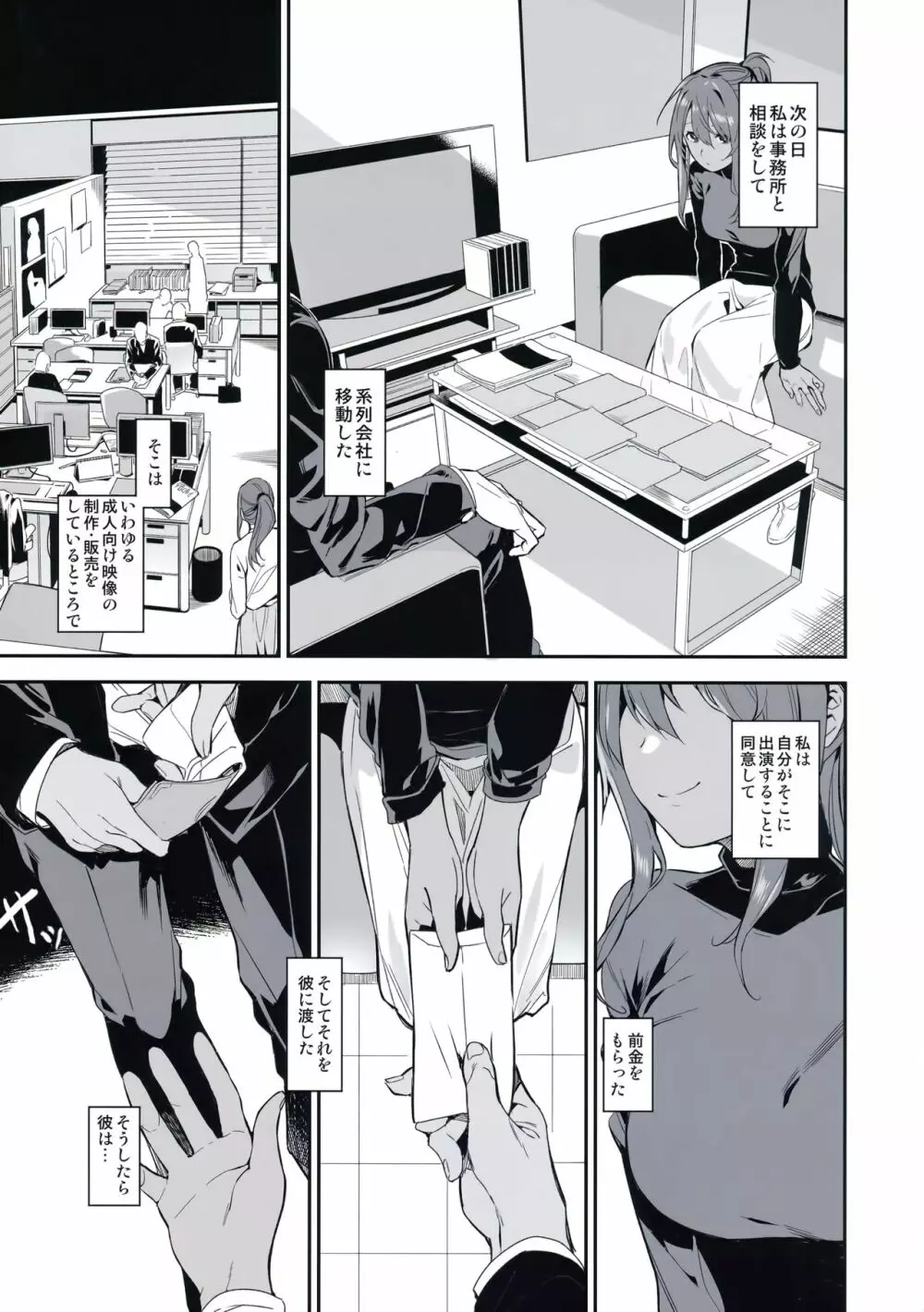 蟻地獄の姫 - page17