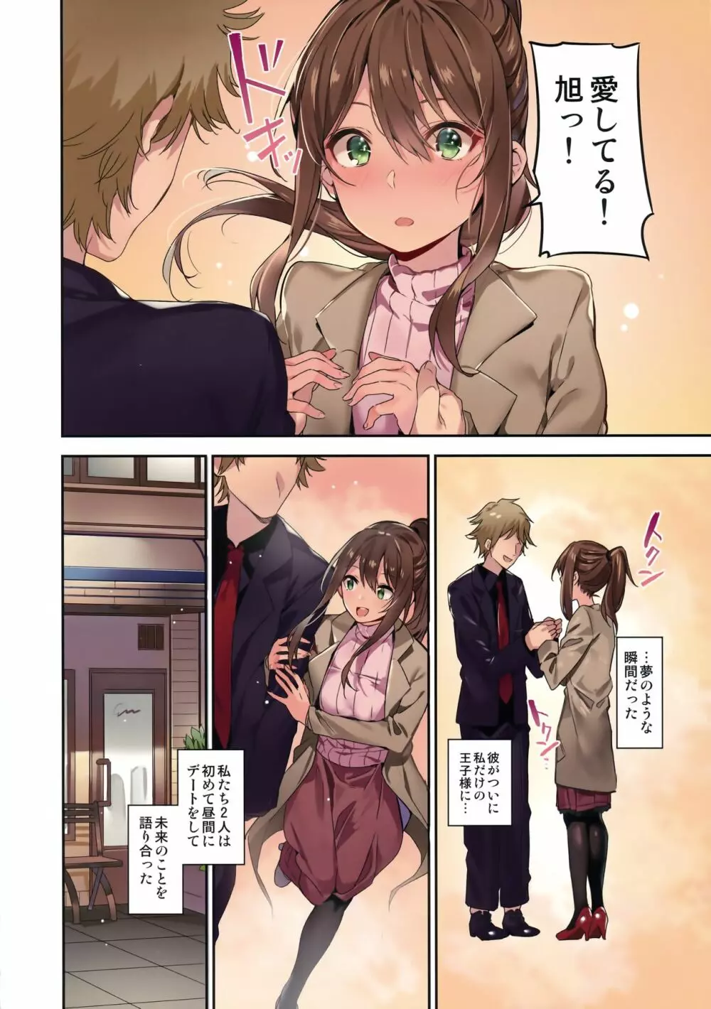 蟻地獄の姫 - page18
