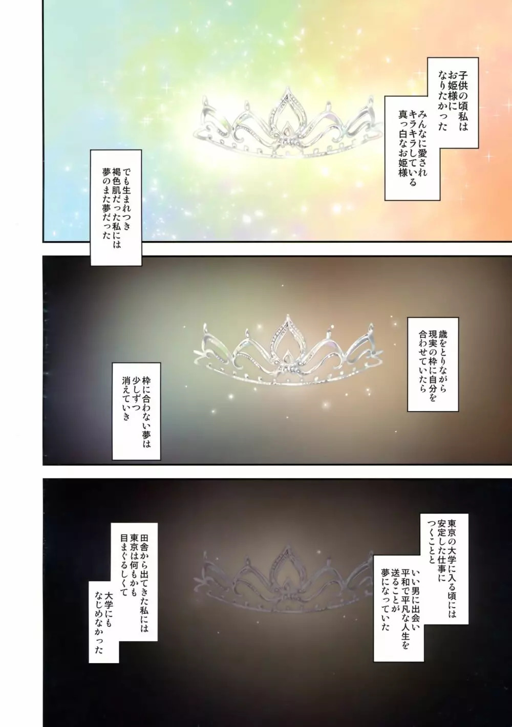 蟻地獄の姫 - page2