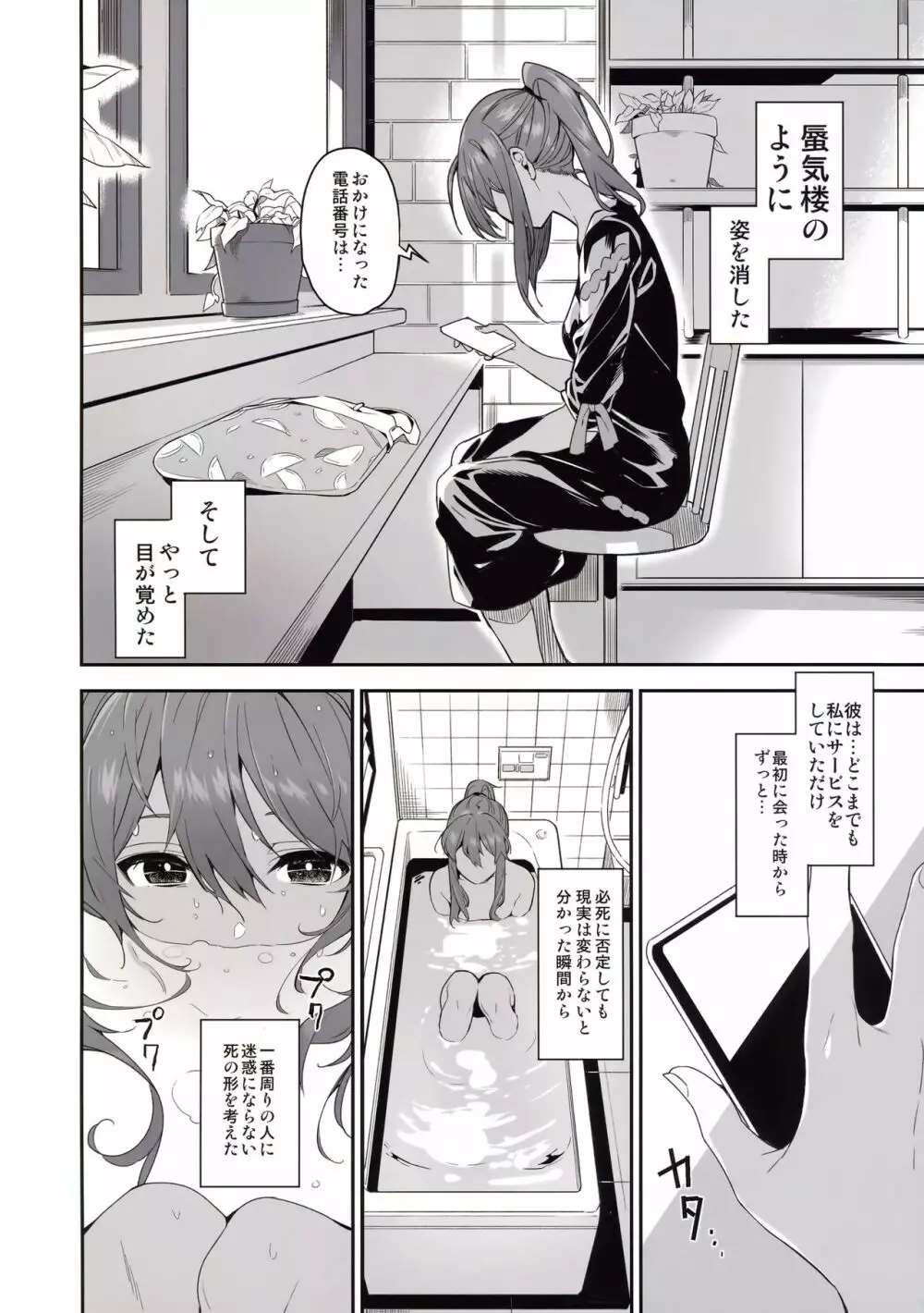 蟻地獄の姫 - page20