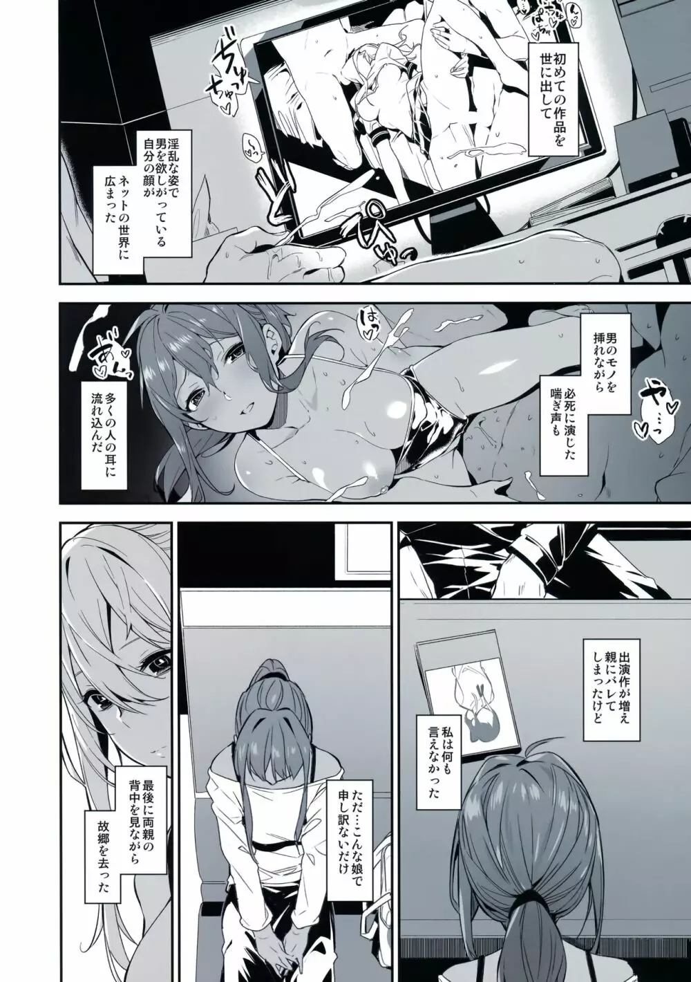 蟻地獄の姫 - page22