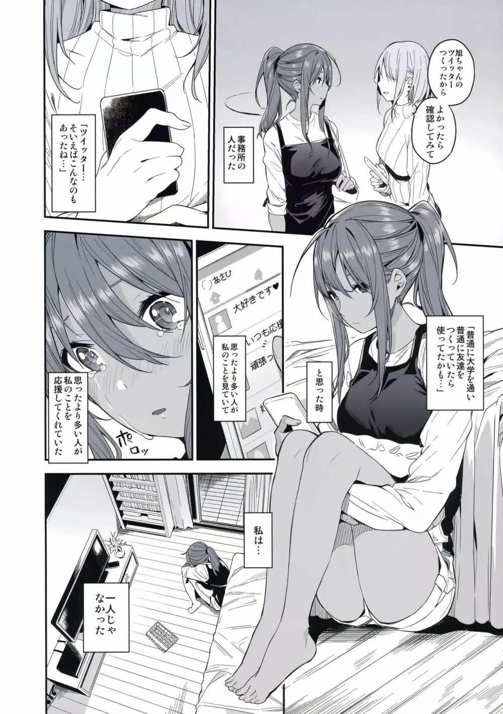 蟻地獄の姫 - page24