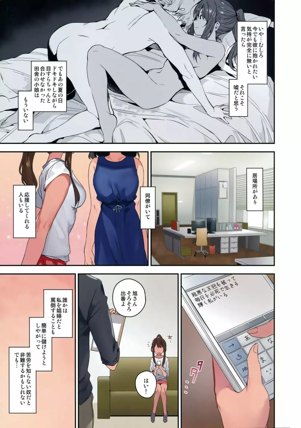 蟻地獄の姫 - page29