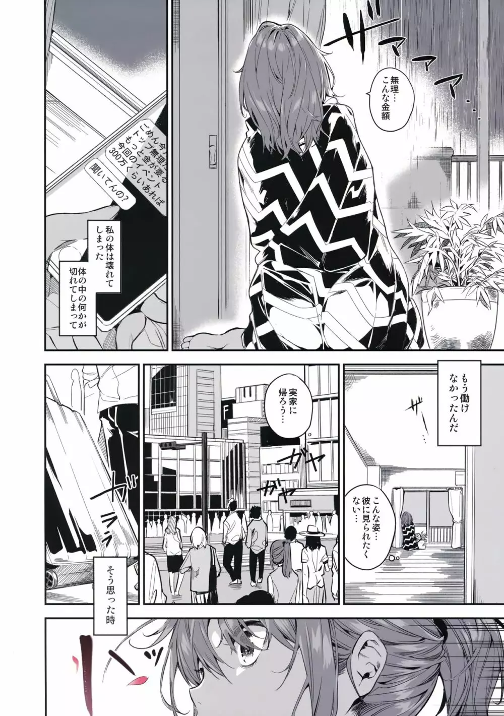 蟻地獄の姫 - page8