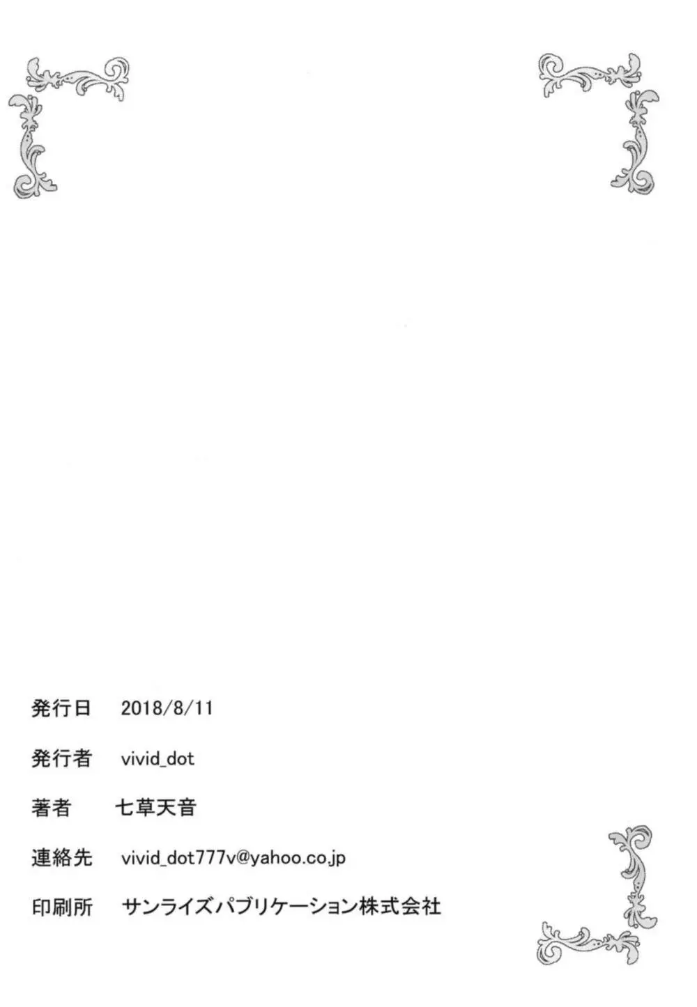 ココシャロで百合に目覚める本 - page3