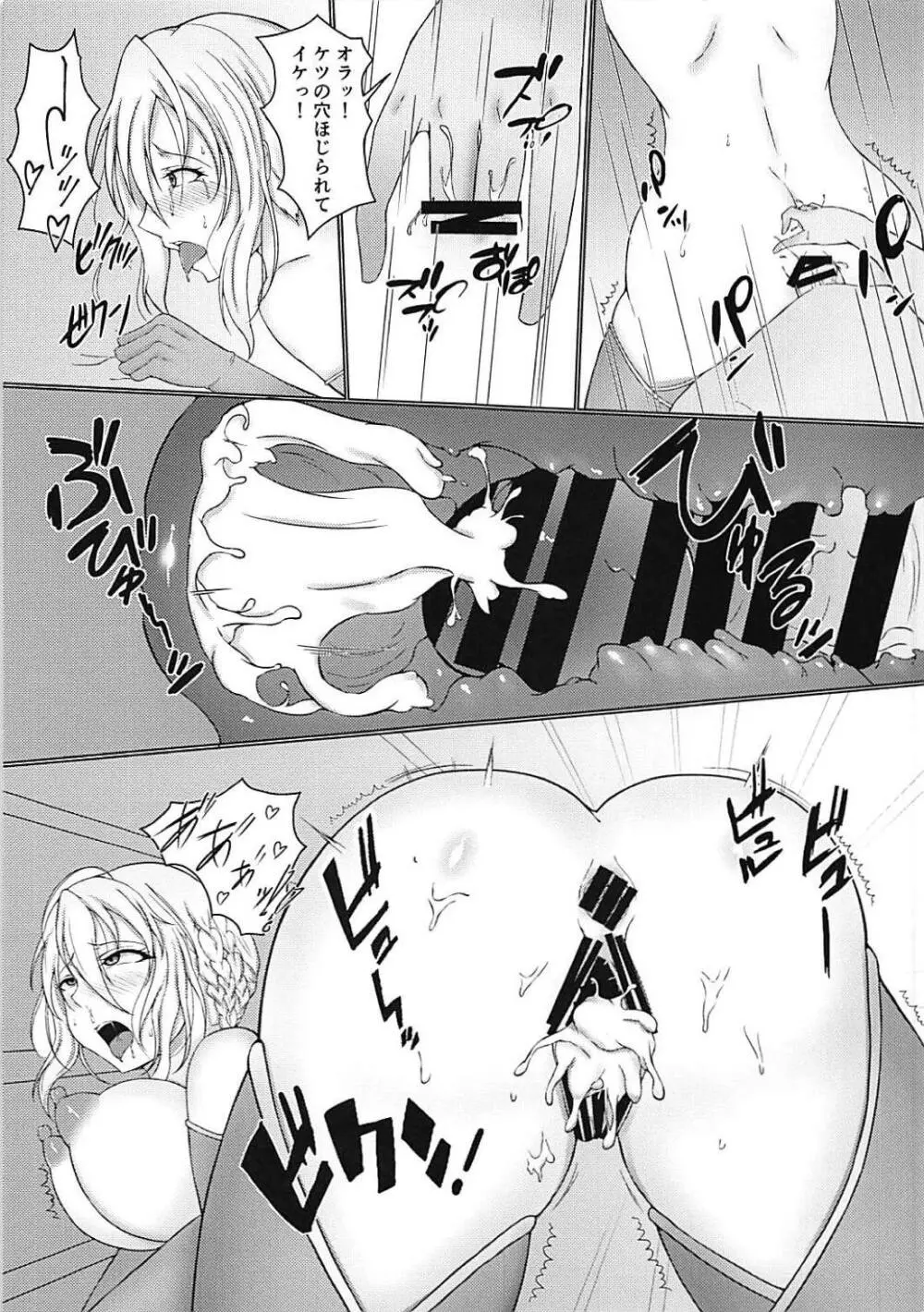 ランサーアルトリアがエロい事される本 - page16